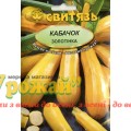 Насіння кабачок-цукіні Золотінка, 20 г