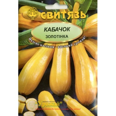 Насіння кабачок-цукіні Золотінка, 20 г