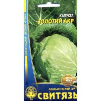 Насіння капуста білоголова Золотий Акр, 3 г