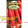 Семена морковь столовая Длинная красная, 5 г