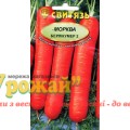 Семена морковь столовая Берликумер 2, 2 г