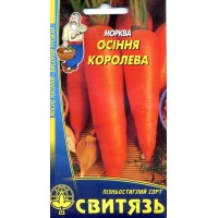 Семена морковь столовая Осенняя королева, 5 г