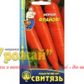 Семена морковь столовая Флайови, 2 г