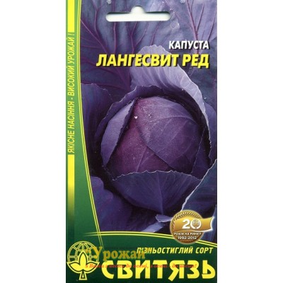 Насіння капуста червоноголова Лангесвит Ред, 0,5 г