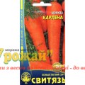 Насіння морква столова Карлена, 5 г