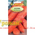 Семена морковь столовая Регульская, 5 г