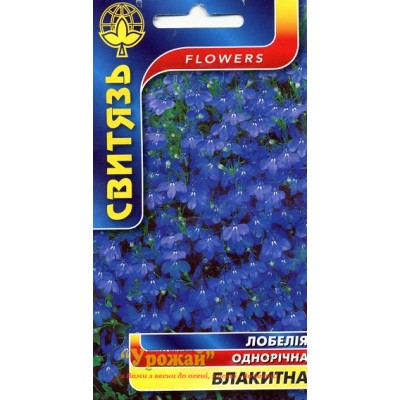 Насіння квіти Лобелія блакитна, 0,1 г