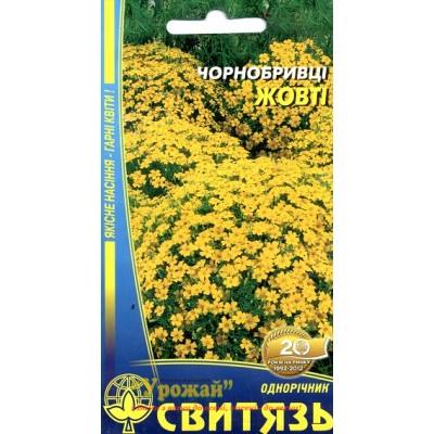Насіння квіти Чорнобривці вузьколисті Жовті, 0,2 г