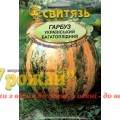 Насіння гарбуз Український багатоплідний, 20 насінин