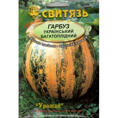 Насіння гарбуз Український багатоплідний, 20 насінин