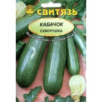 Семена кабачок-цуккини Скворушка, 20 семян