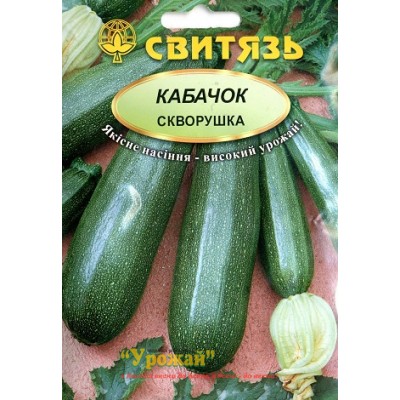 Насіння кабачок-цукіні Скворушка, 20 насінин