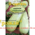 Насіння кабачок Грибовський 37, 20 насінин