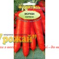 Насіння морква столова Карлена, 2 г