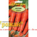 Семена морковь столовая Корал, 5 г
