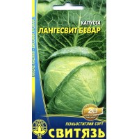 Насіння капуста білоголова Лангесвит Бевар, 0,5 г