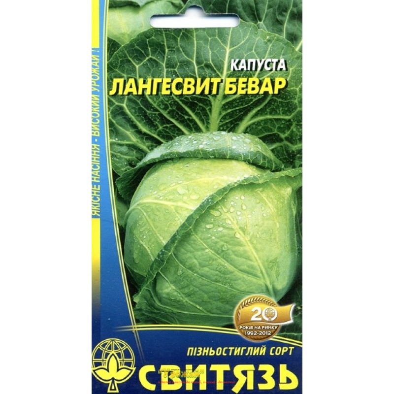 Семена капуста белокочанная Лангесвит Бевар, 0,5 г
