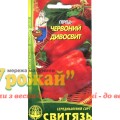 Насіння перець солодкий Червоний дивосвит, 0,3 г