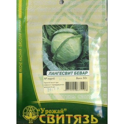 Насіння капуста білоголова Лангесвит Бевар, 50 г