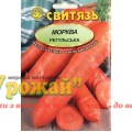 Насіння морква столова Регульська, 20 г
