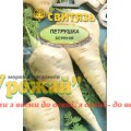 Семена петрушка корневая Берлиния, 20 г