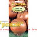 Семена лук репчатый белый Халцедон, 2 г