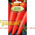 Семена морковь столовая Вита Лонга, 5 г