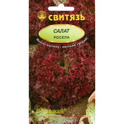 Насіння салат Росела, 0,5 г