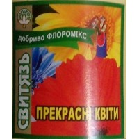 Добриво рідке ФЛОРОМІКС Прекрасні квіти, 20 мл