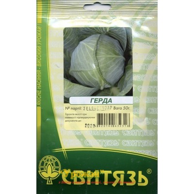 Семена капуста белокочанная Герда, 50 г