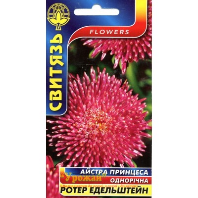 Семена цветы Астра китайская принцесса Ротер Эдельштейн, 0,3 г