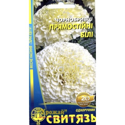 Насіння квіти Чорнобривці прямостійні Білі, 0,2 г