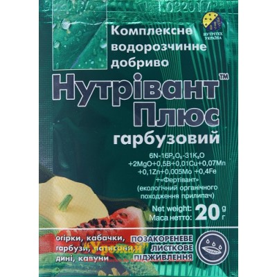 Добриво Нутрівант Плюс гарбузовий, 20 г