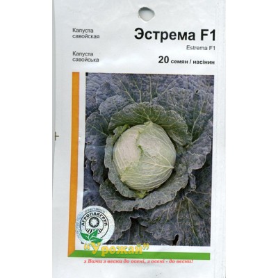 Семена капуста савойская Эстрема F1, 20 семян