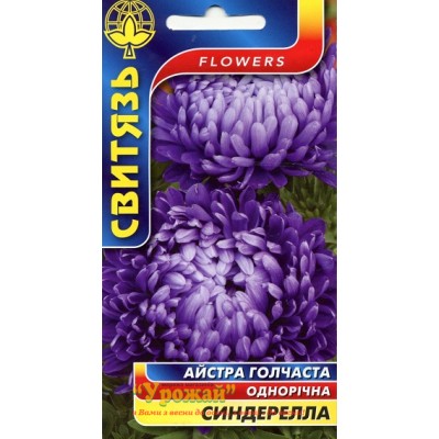 Семена цветы Астра китайская игольчатая Синдерелла, 0,3 г