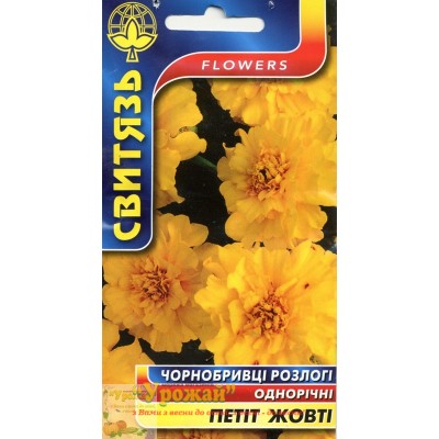 Насіння квіти Чорнобривці розлогі Петіт жовті, 0,5 г