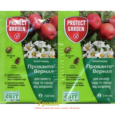 Інсектицид Прованто Вернал (Каліпсо) 48%, к.с., 2 мл