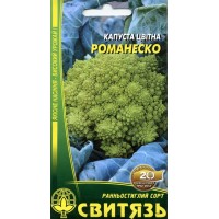 Насіння капуста цвітна Романеско, 0,5 г