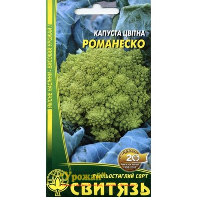Насіння капуста цвітна Романеско, 0,5 г