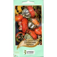 Семена Тыква декоративная Султан Тюрбан, 5 семян