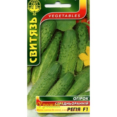 Насіння огiрок "Регія F1", 20нас
