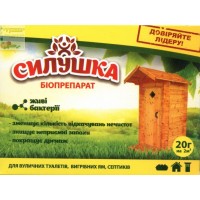 Біопрепарат Силушка для вигрібних ям, туалетів, септиків, 20 г