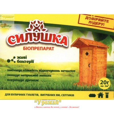 Біопрепарат Силушка для вигрібних ям, туалетів, септиків, 20 г