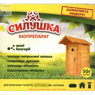 Биопрепарат Силушка для выгребных ям, туалетов, септиков, 50 г