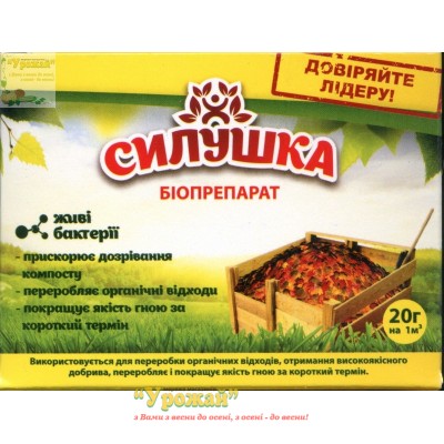 Біопрепарат Силушка для компостування, 20 г