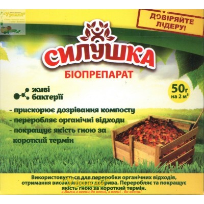 Биопрепарат Силушка для компостирования, 50 г