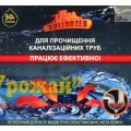 Биопрепарат Бульдозер, для прочистки канализационных труб, 50 г