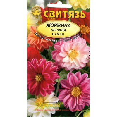 Семена цветы Георгина перистая смесь, 0,3 г
