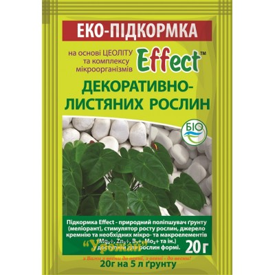 Підживка Effect для декоративно-листяних рослин, 20 г