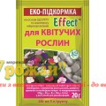 Подкормка Effect для цветущих растений, 20 г